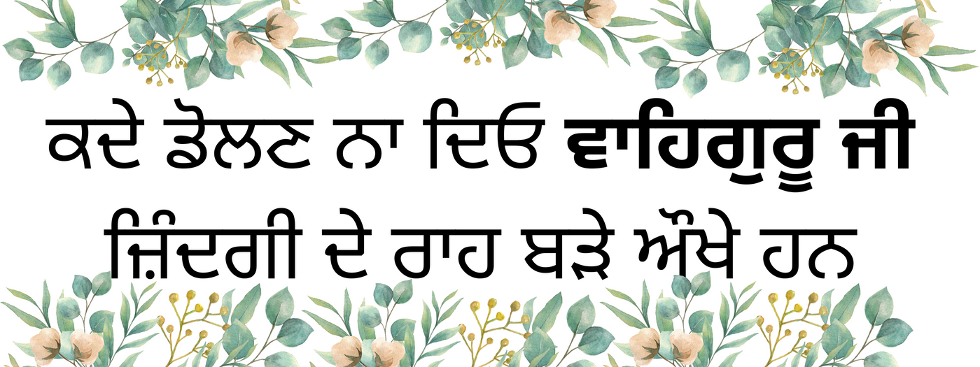 Sikh Motivational Print
